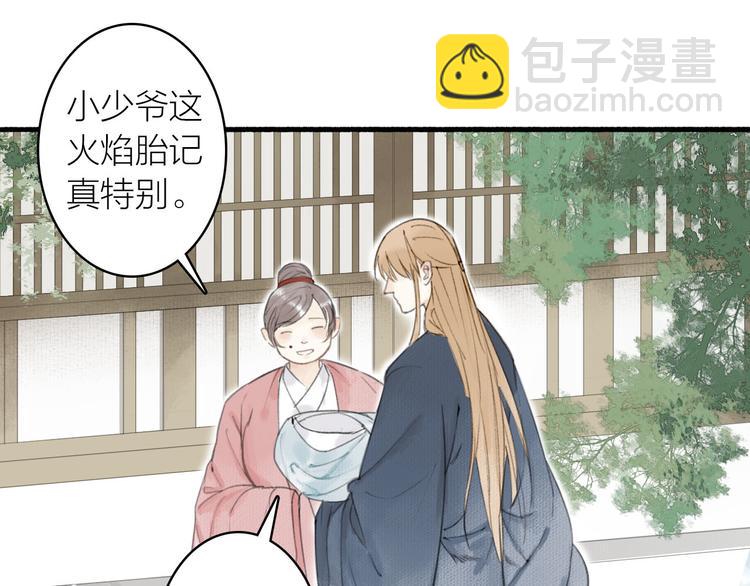 瓊樓傳 - 第21話  真相(1/2) - 1