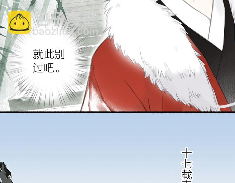 瓊樓傳 - 第23話  酒後真言(3/3) - 1