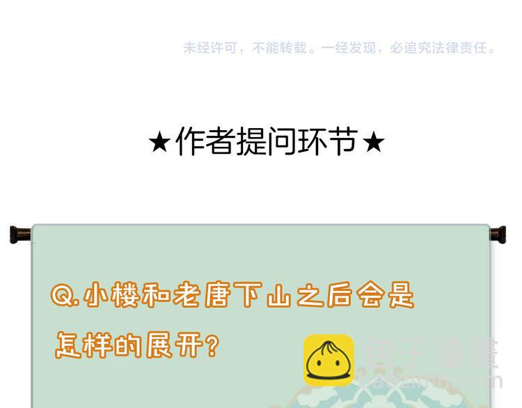 瓊樓傳 - 第23話  酒後真言(3/3) - 2