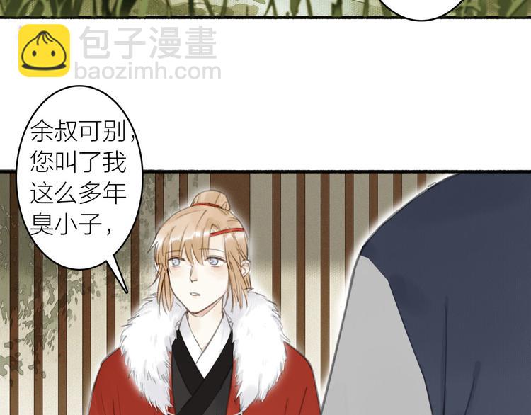 瓊樓傳 - 第23話  酒後真言(2/3) - 7