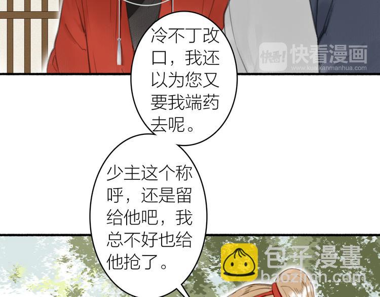 瓊樓傳 - 第23話  酒後真言(2/3) - 8