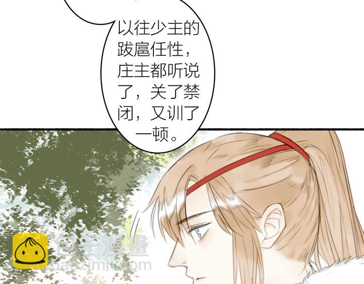 瓊樓傳 - 第23話  酒後真言(2/3) - 2