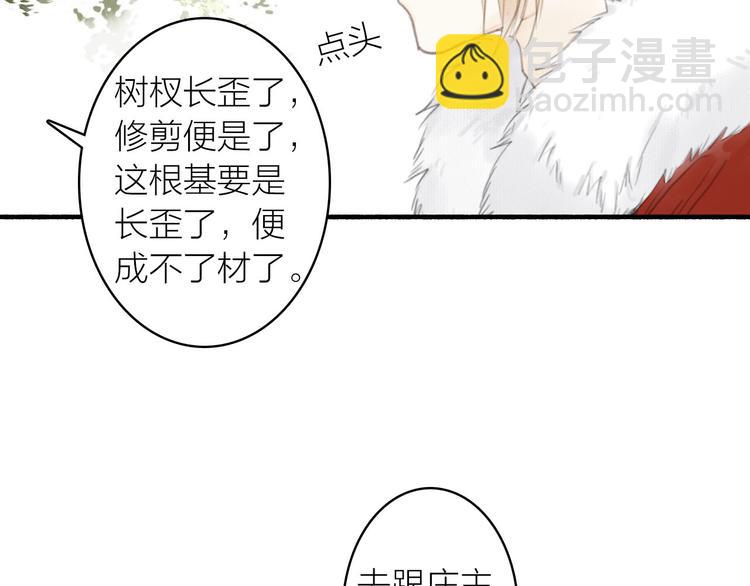 瓊樓傳 - 第23話  酒後真言(2/3) - 3