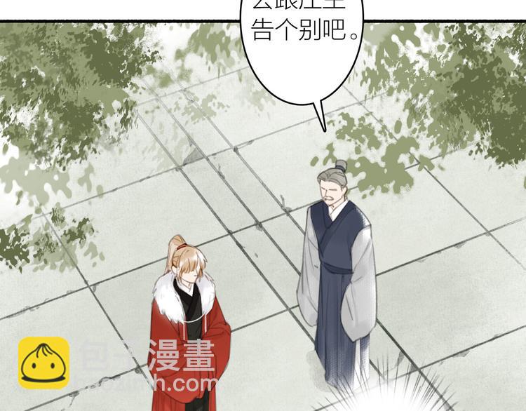 瓊樓傳 - 第23話  酒後真言(2/3) - 4