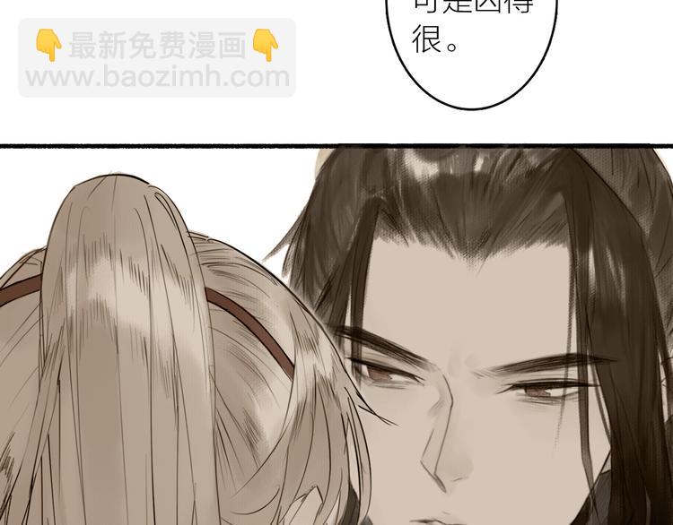 瓊樓傳 - 第28話  財迷(1/2) - 8