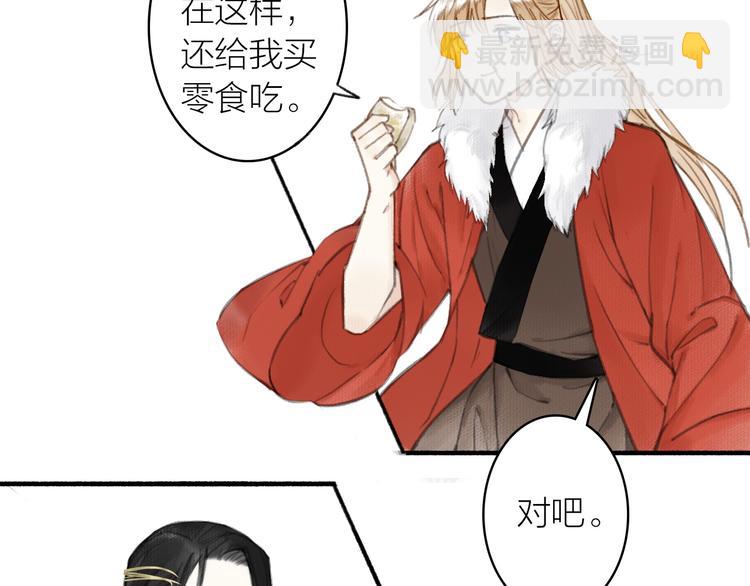 瓊樓傳 - 第28話  財迷(1/2) - 2