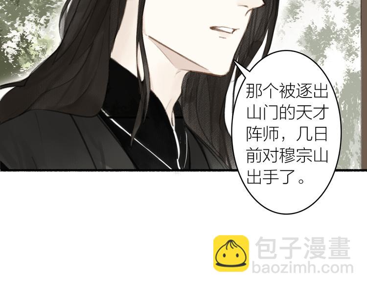 瓊樓傳 - 第28話  財迷(1/2) - 5