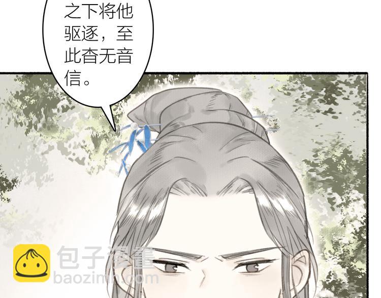 瓊樓傳 - 第28話  財迷(1/2) - 4