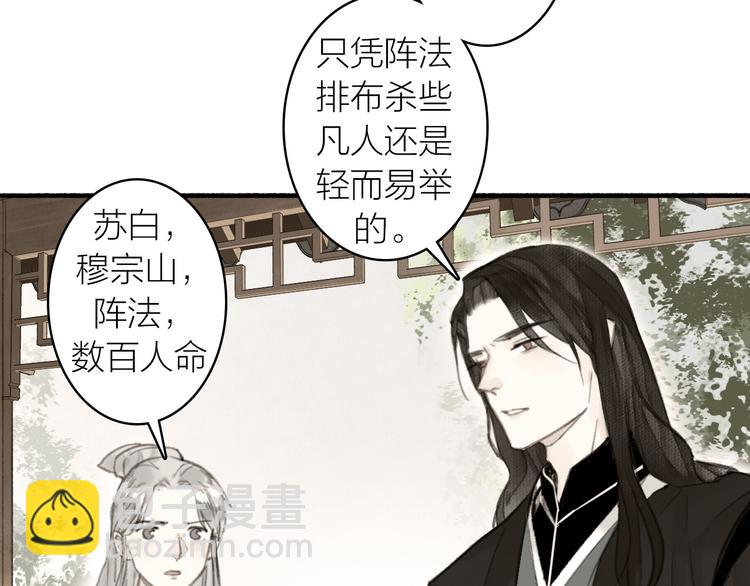 瓊樓傳 - 第28話  財迷(1/2) - 6