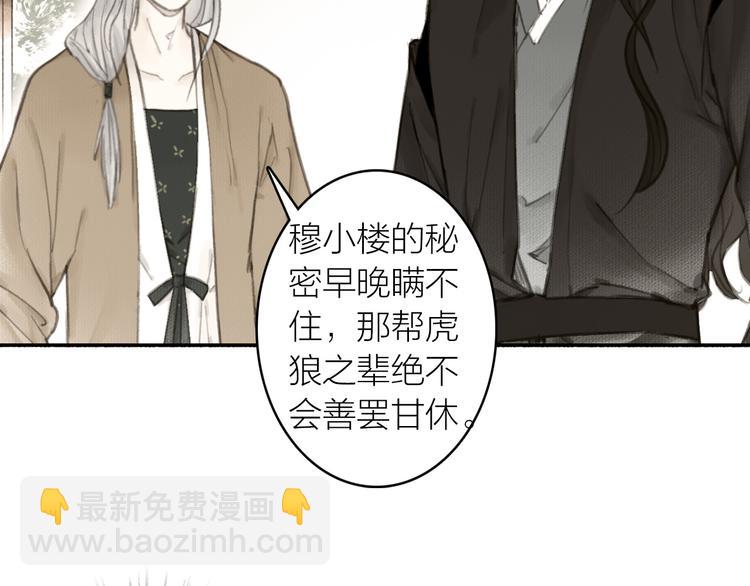 瓊樓傳 - 第28話  財迷(1/2) - 7