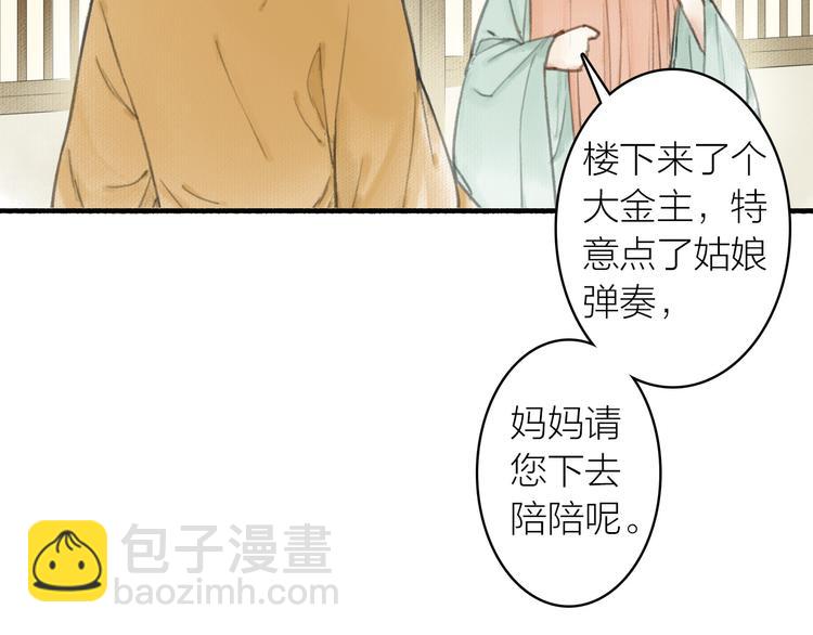 瓊樓傳 - 第28話  財迷(1/2) - 7