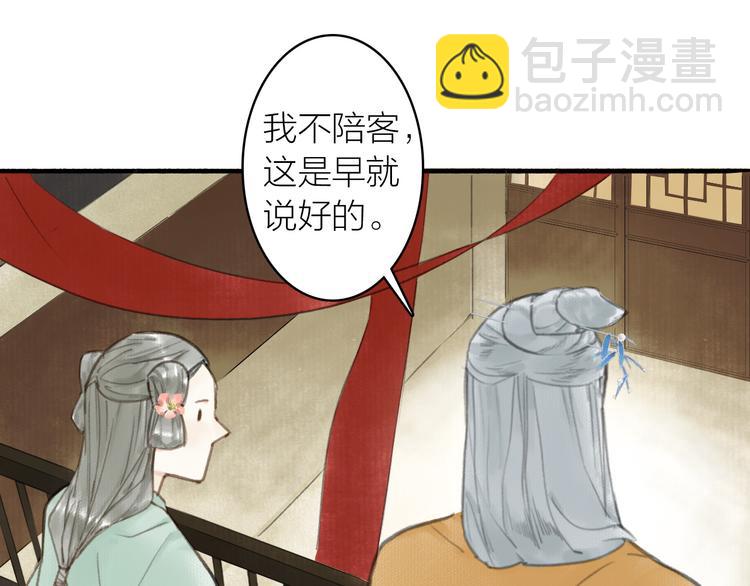 瓊樓傳 - 第28話  財迷(1/2) - 8