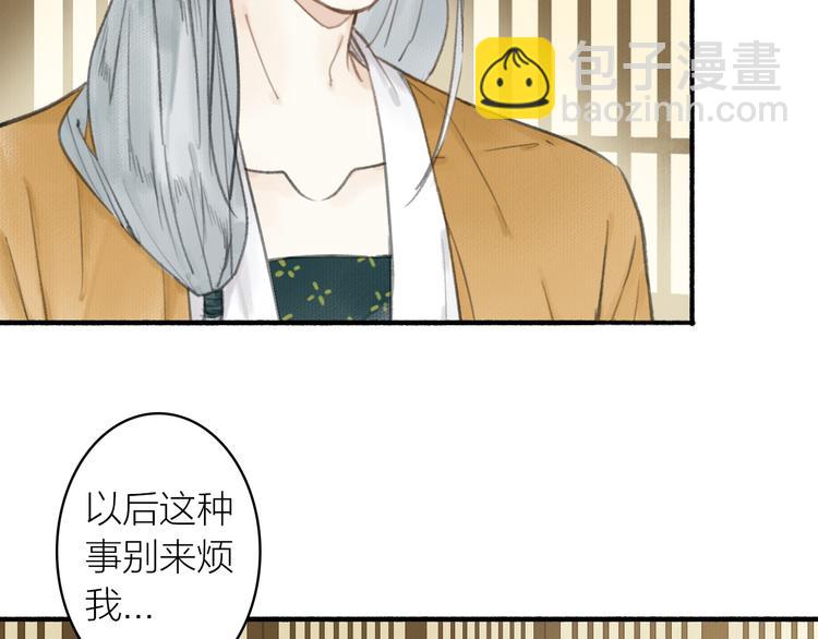 瓊樓傳 - 第28話  財迷(2/2) - 1