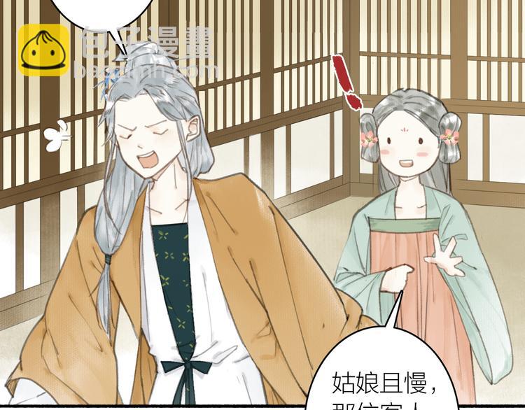 瓊樓傳 - 第28話  財迷(2/2) - 2