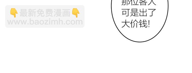 瓊樓傳 - 第28話  財迷(2/2) - 3