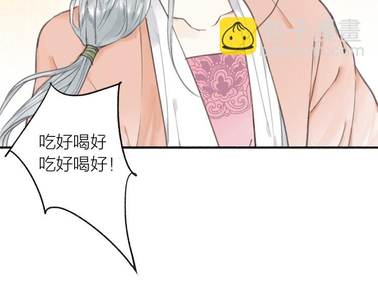 瓊樓傳 - 第28話  財迷(2/2) - 3