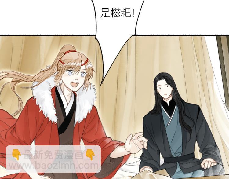 瓊樓傳 - 第28話  財迷(1/2) - 8