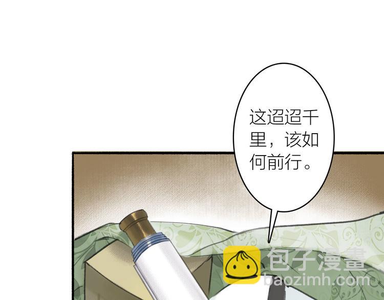 瓊樓傳 - 第30話  林……公子？(2/2) - 6