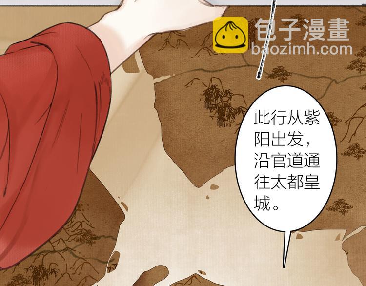 瓊樓傳 - 第30話  林……公子？(2/2) - 3