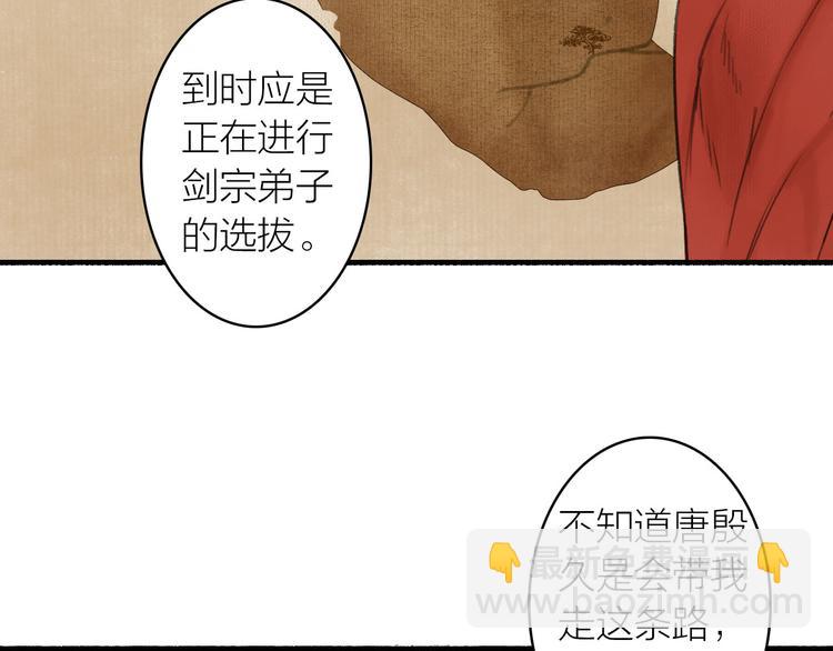 瓊樓傳 - 第30話  林……公子？(2/2) - 5