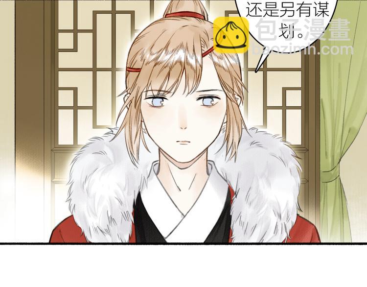 瓊樓傳 - 第30話  林……公子？(2/2) - 6