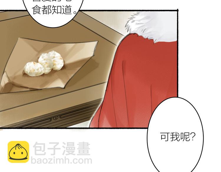 瓊樓傳 - 第30話  林……公子？(2/2) - 2