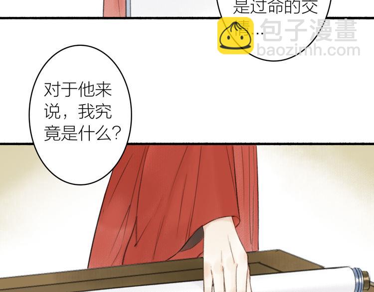 瓊樓傳 - 第30話  林……公子？(2/2) - 5