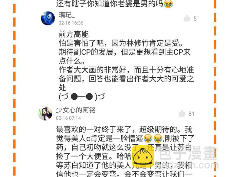 瓊樓傳 - 第30話  林……公子？(2/2) - 7