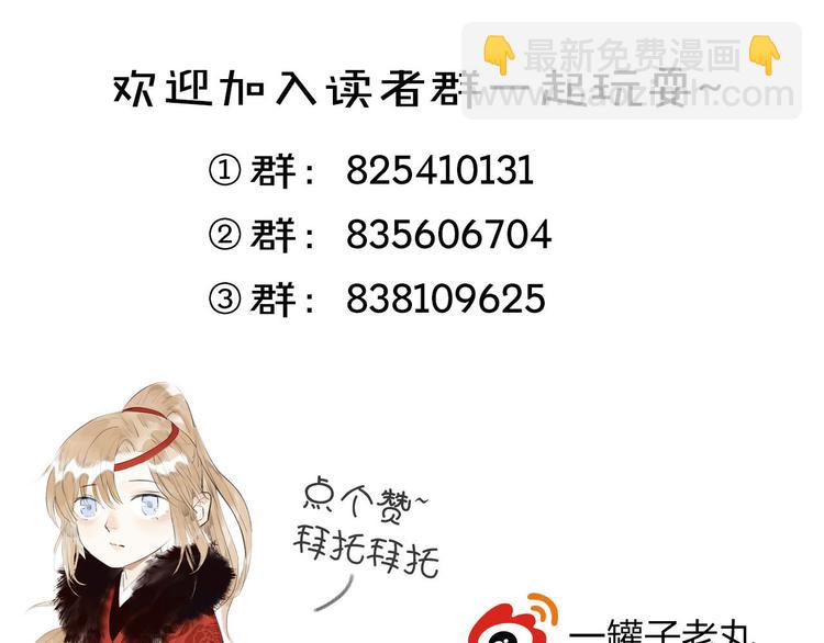 瓊樓傳 - 第30話  林……公子？(2/2) - 4