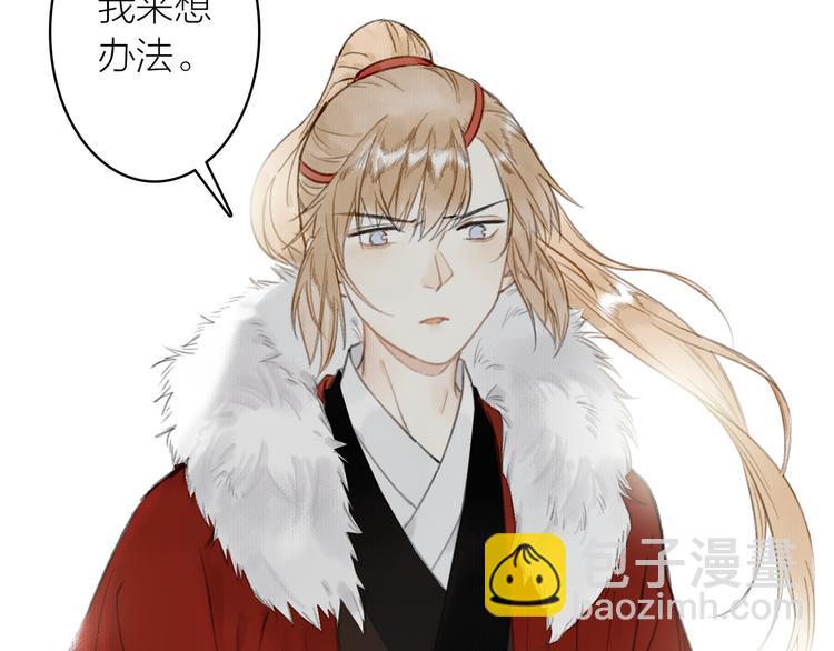 瓊樓傳 - 第32話  再遇蘇白(1/2) - 5