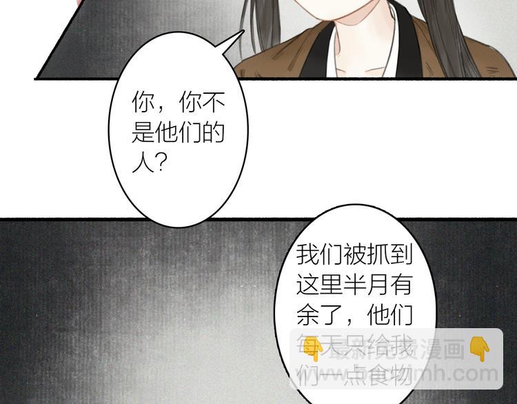 瓊樓傳 - 第32話  再遇蘇白(1/2) - 8