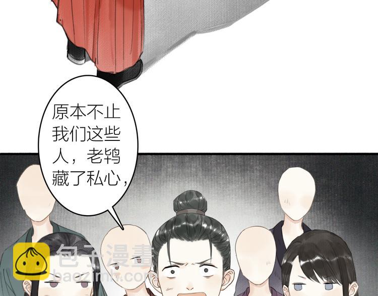 瓊樓傳 - 第32話  再遇蘇白(1/2) - 3