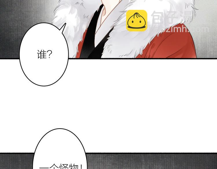 瓊樓傳 - 第32話  再遇蘇白(1/2) - 7