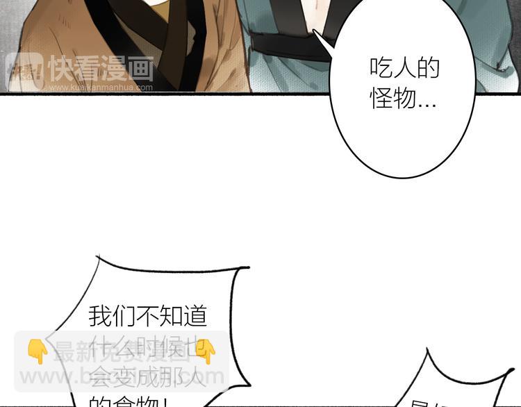 瓊樓傳 - 第32話  再遇蘇白(1/2) - 1