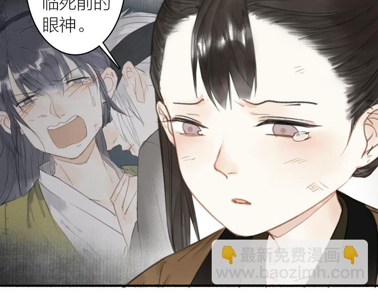 瓊樓傳 - 第32話  再遇蘇白(1/2) - 4