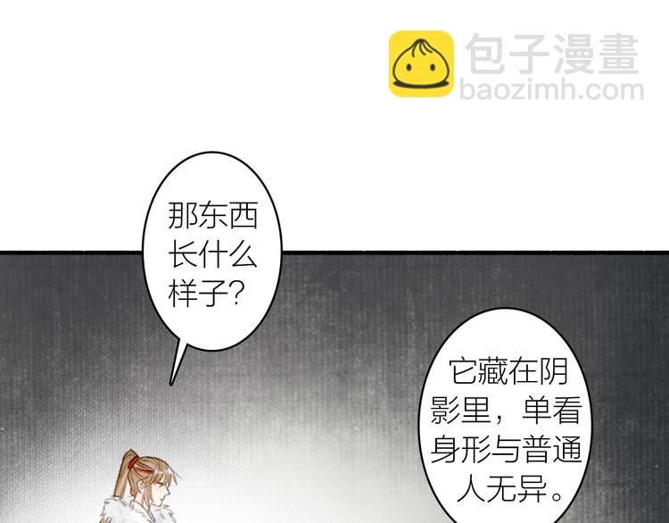 瓊樓傳 - 第32話  再遇蘇白(1/2) - 6