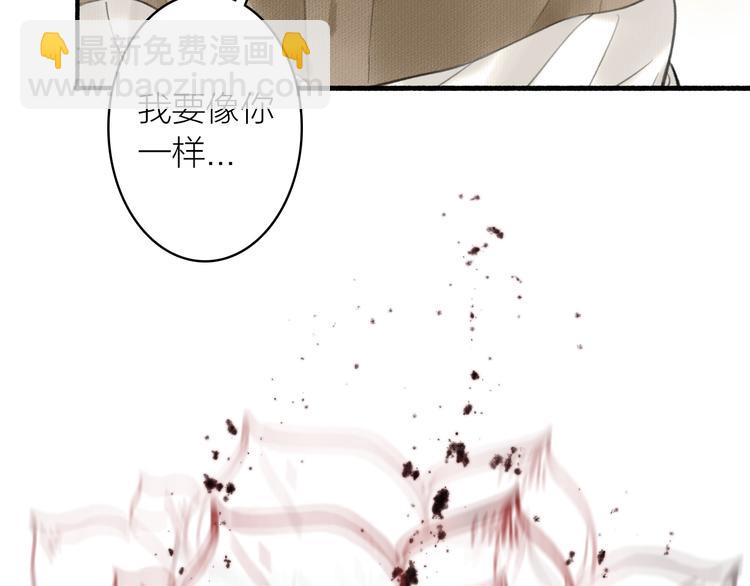 瓊樓傳 - 第32話  再遇蘇白(1/2) - 5