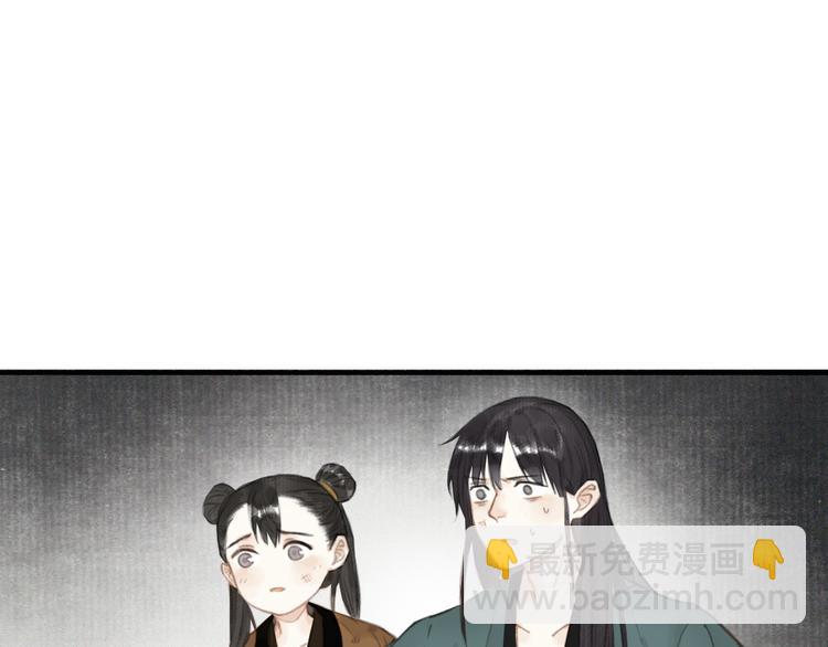 瓊樓傳 - 第32話  再遇蘇白(1/2) - 5