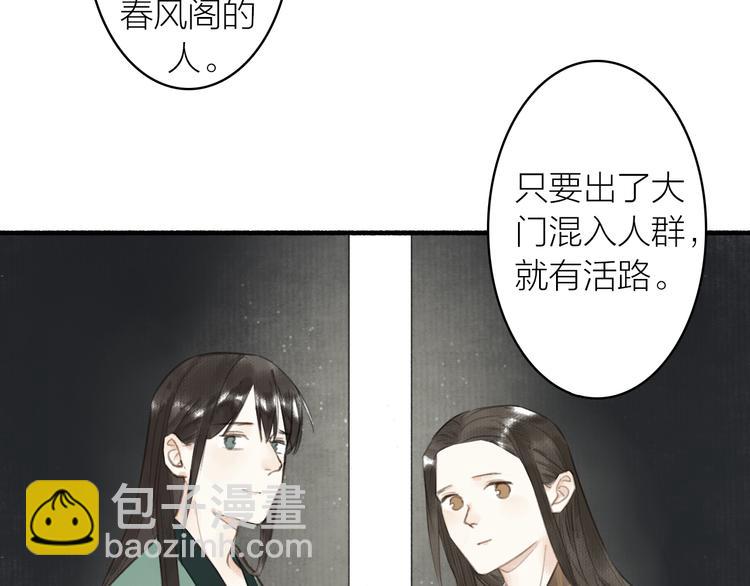 瓊樓傳 - 第32話  再遇蘇白(2/2) - 5