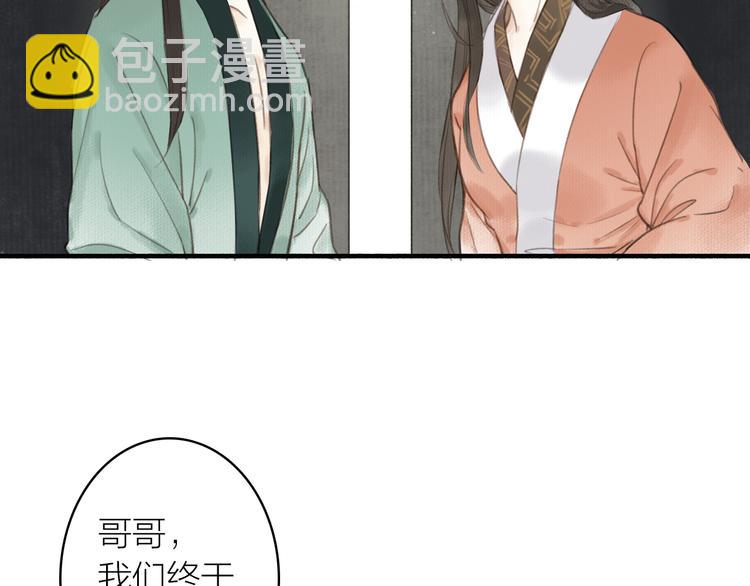 瓊樓傳 - 第32話  再遇蘇白(2/2) - 6