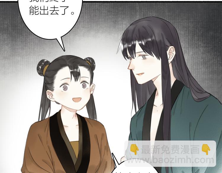 瓊樓傳 - 第32話  再遇蘇白(2/2) - 7