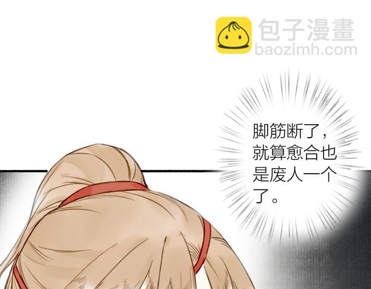 瓊樓傳 - 第32話  再遇蘇白(2/2) - 3