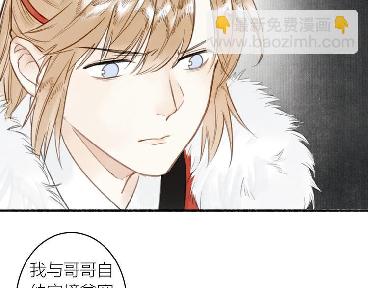 瓊樓傳 - 第32話  再遇蘇白(2/2) - 4