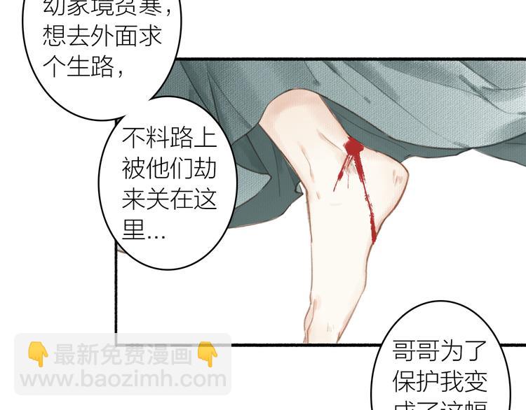 瓊樓傳 - 第32話  再遇蘇白(2/2) - 5