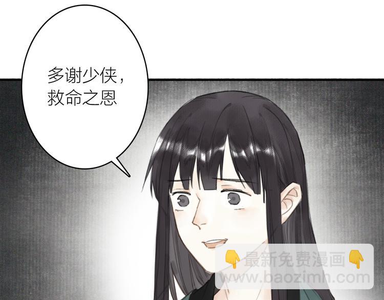 瓊樓傳 - 第32話  再遇蘇白(2/2) - 2