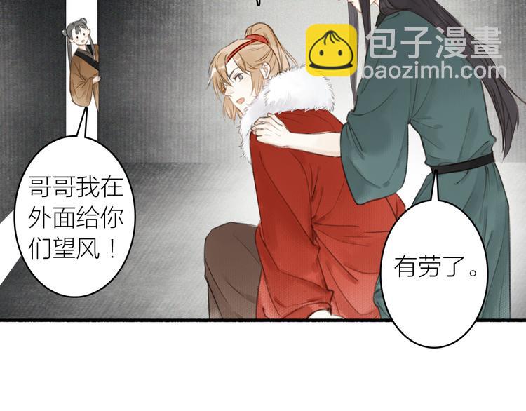 瓊樓傳 - 第32話  再遇蘇白(2/2) - 4