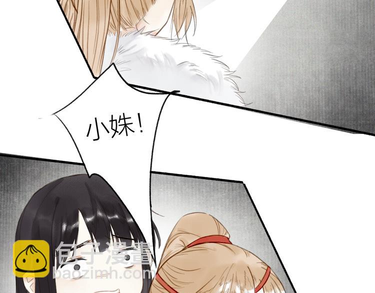 瓊樓傳 - 第32話  再遇蘇白(2/2) - 1