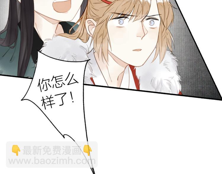 瓊樓傳 - 第32話  再遇蘇白(2/2) - 2