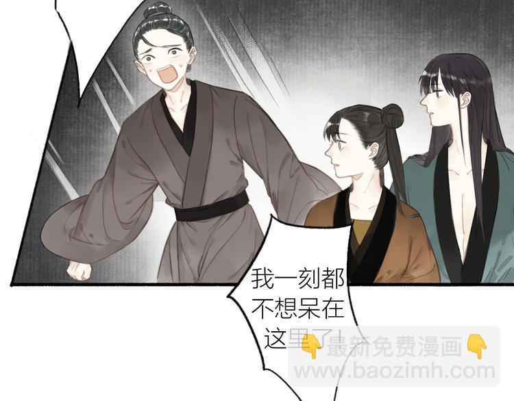 瓊樓傳 - 第32話  再遇蘇白(1/2) - 8