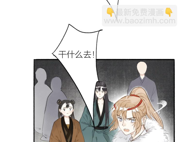 瓊樓傳 - 第32話  再遇蘇白(1/2) - 1